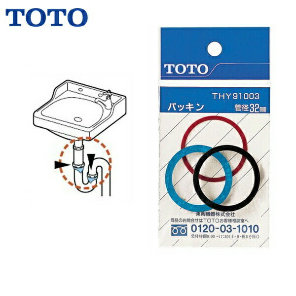 Rakuten - THY91003 TOTOパッキン 32mm水栓用()