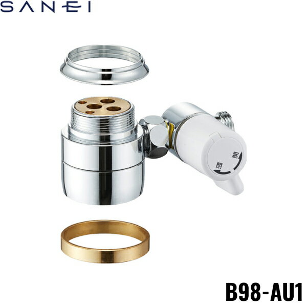 B98-AU1 三栄 SANEI シングル混合栓用分岐アダプター 送料無料()