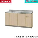 G4V-150MFL クリナップ CLEANUP 木キャビキッチン クリンプレティ 流し台150cm ペールウッド 左タイプ 送料無料()