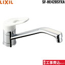 基本工事費込セット SF-HE420SYXA リクシル LIXIL/INAX シングルレバー混合水栓 ノルマーレ 一般地仕様 送料無料()