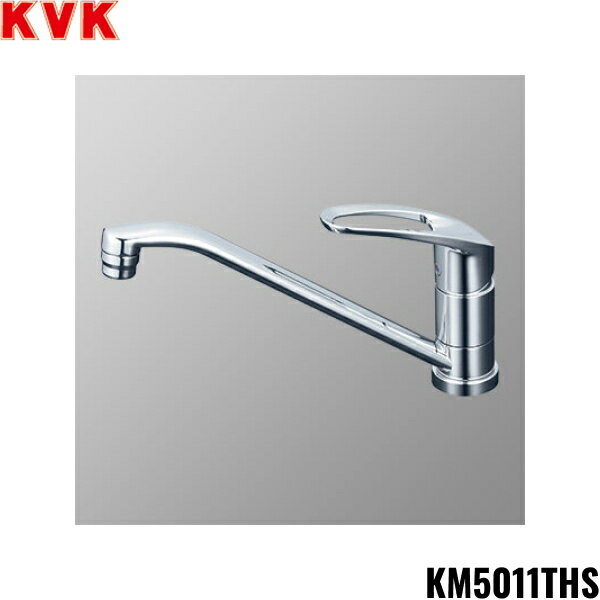 KVK シングルレバー混合水栓 KM5011THS 一般地仕様 撥水膜コーティング 逆止弁KVK KM5011THS