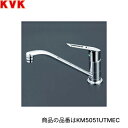KM5011ZUTMEC KVK 流し台用 取付穴兼用型・シングル混合栓 寒冷地仕様 送料無料()