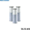TJS-TC-N19 TAKARASTANDARD 浄水用取換カートリッジ 3本セット メーカー正規品 送料無料()