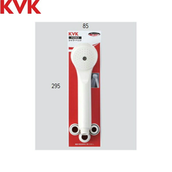PZ963 KVK ASシャワーヘッド 白ヘッド 送料無料()