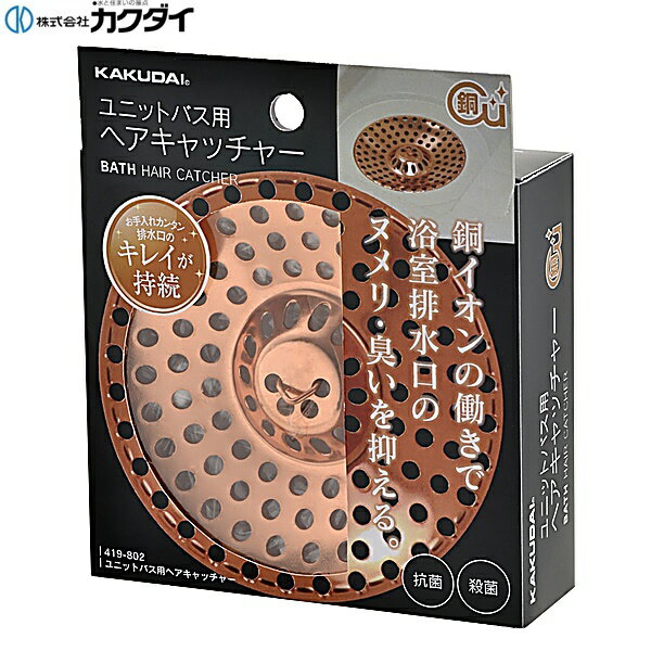 カクダイ [KAKUDAI] 419-802 ユニットバス用ヘアキャッチャー ●ヌメリが付きにくい銅製 ●TOTOには合いません。 材質: 銅KAKUDAI 419 802