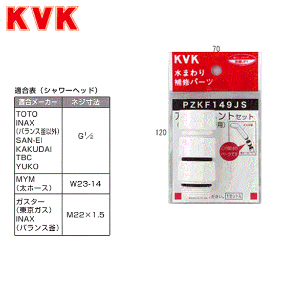 Rakuten - PZKF149JS KVKシャワーヘッドアタッチメント3個入(各メーカー対応)樹脂製()