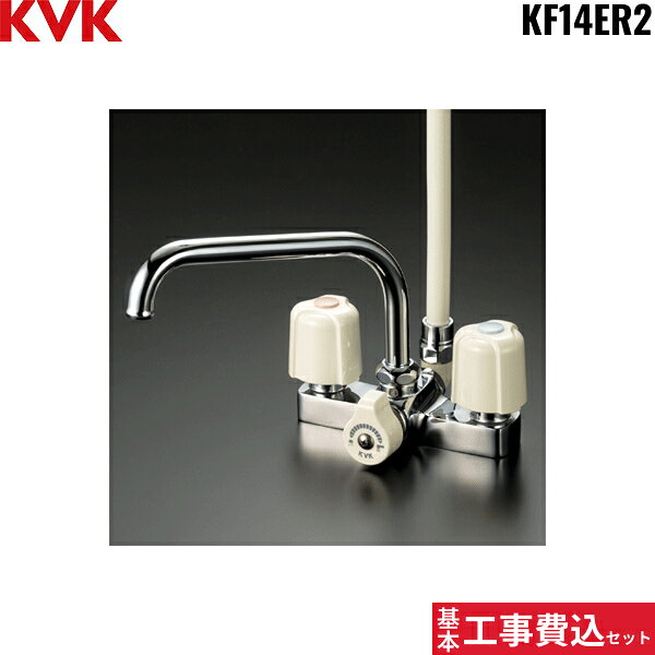 基本工事費込セット KF14ER2 KVKデッキ形2ハンドルシャワー水栓 洗い場・浴槽兼用水栓 一般地仕様 送料無料()