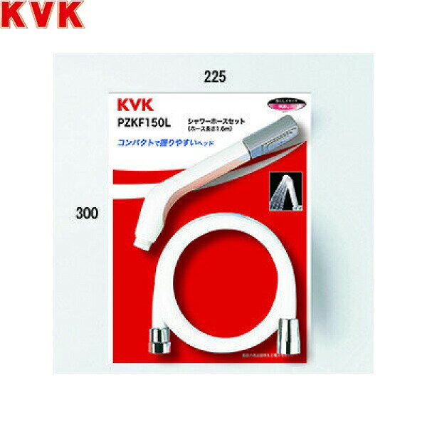 KVK シャワーセット PZKF150L DXヘッド 白1.6mホース 他社対応アタッチメントなし ※事前に適合をご確認の上ご購入下さいKVK PZKF150L