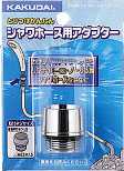 [ポイント最大46倍5/23(木)20:00～5/27(月)1:59]カクダイ KAKUDAI シャワーホース用アダプター9358R(カクダイ KAKUDAI のシャワーヘッドとリンナイ(一部)・ノーリツのバランス釜のシャワーホース用)()
