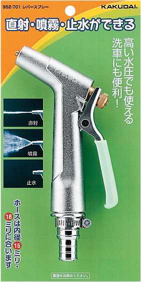 カクダイ KAKUDAI ガーデンノズル高い水圧で使えるレバースプレー952-701()