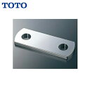 TOTO専用カバー 取付芯間102mm用 TH781 送料無料()