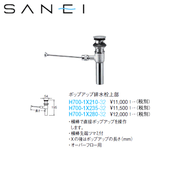 三栄水栓［SANEI］ ポップアップ排水栓上部 H700-1X280-32 [注]記載の商品は、H700-1X280-32です。 [注]記載の商品価格は、税別です。SANEI H700 1X280 32