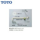 TOTO洗面化粧台用排水用リモデルユニットLO52 送料無料()