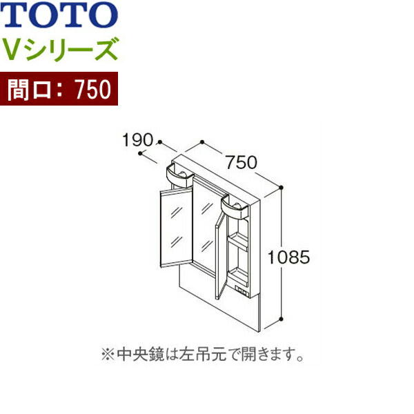 LMPB075A3GDC1G TOTO Vシリーズ ミラーキャビネット三面鏡 間口750mm LEDランプ エコミラーあり 送料無料()