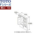 ポイント最大46倍5/9(木)20:00～5/16(木)1:59 LMSPL075A3GDG1 TOTO Fシリーズ ミラーキャビネット三面鏡 間口750mm LEDランプ エコミラーなし()