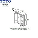 ポイント最大47倍4/24(水)20:00～4/27(土)9:59 LMWB075A3GLC2G TOTO SAKUAサクア ミラーキャビネット三面鏡 間口750 エコミラーあり LED照明 送料無料()