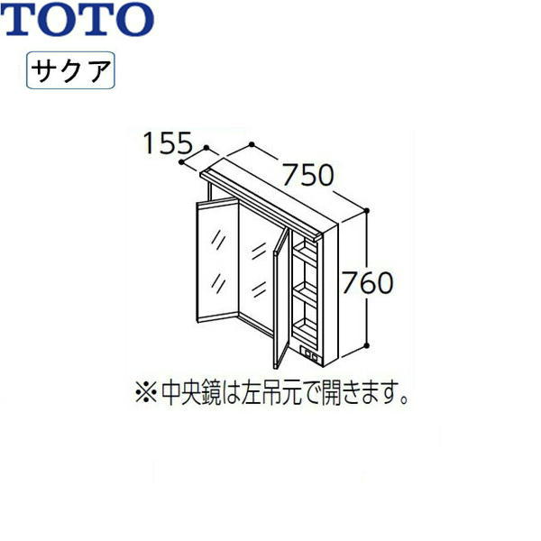 楽天みずらいふ[最大2000円OFFクーポンあり！6/1（土）00:00～6/6（木）9:59]LMWB075B3GLG2G TOTO SAKUAサクア ミラーキャビネット三面鏡高さ1800mm対応 間口750 LED照明 送料無料（）