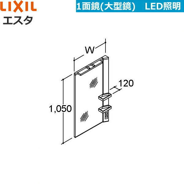 【ポイント最大46.5倍2/19(水)20:00〜2/23(日)1:59】MNS1-601XJU リクシル LIXIL/INAX エスタ LED照明1面鏡のみ 大型鏡 間口600()