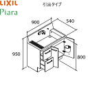 AR3H-905SY リクシル LIXIL PIARAピアラ 洗面化粧台本体のみ 間口900 引出タイプ スタンダード 送料無料()