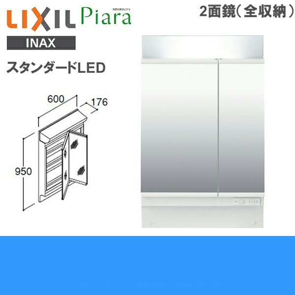 MAR2-602TXSU リクシル LIXIL/INAX PIARAピアラ ミラーキャビネット2面鏡 間口600 ...