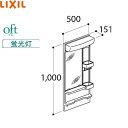 [ポイント最大46倍5/9(木)20:00～5/16(木)1:59]MFK-501S リクシル LIXIL/INAX オフト 1面鏡 LED・くもり止めコートなし 全高1850用()