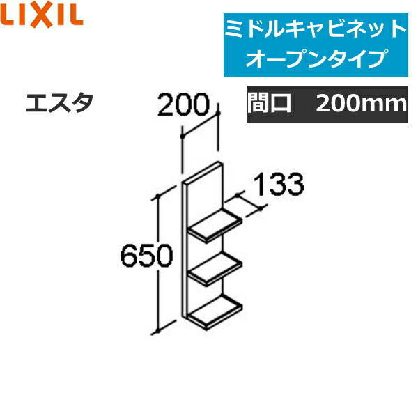 Rakuten - NSKO-201 リクシル LIXIL/INAX エスタ ミドルキャビネット オープンタイプ 間口200()