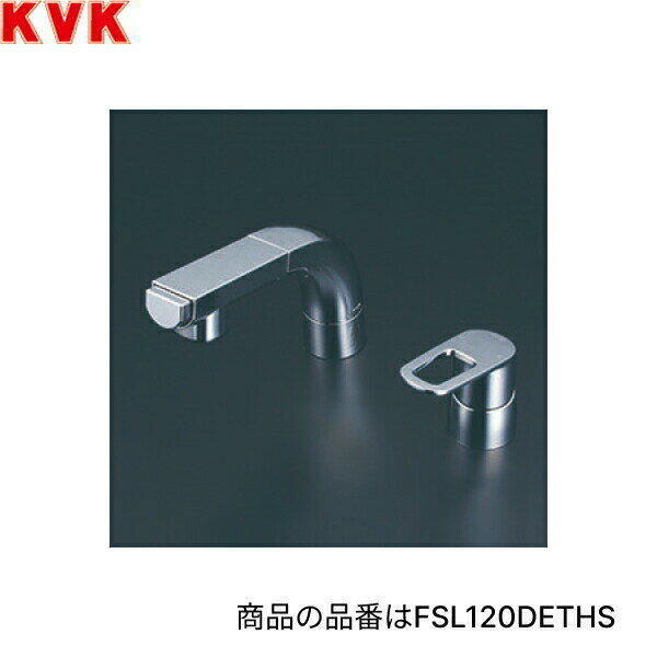FSL120DZETHS KVK洗面用シングル洗髪シャワー 寒冷地仕様 撥水仕様 送料無料()