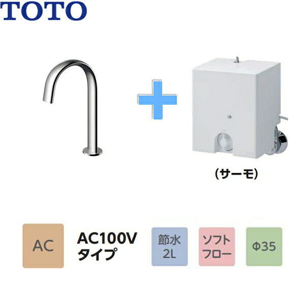 TLE24SM2A TOTOアクアオート 自動水栓 コンテンポラリタイプ(オーバル) AC100Vタイ...