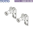 TLN01006J TOTOアクアオート 既設取り替え用脚 送料無料()
