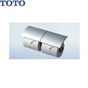 YH63R#MS TOTOメタル系二連紙巻器 マットタイプ 芯棒固定タイプ 送料無料()
