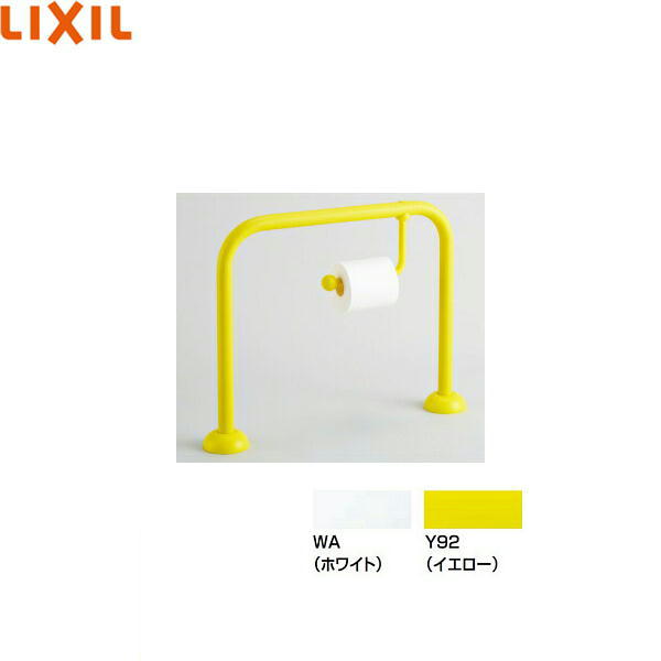 KF-AA131CEP44 リクシル LIXIL/INAX 幼児用大便器手すり 紙巻器付き 送料無料()