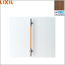 KF-M10/LM リクシル LIXIL/INAX 手すりKMタイプI型 クリエモカ 送料無料()
