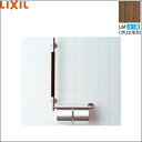 KF-M10WR/LM リクシル LIXIL/INAX 手すりKMタイプ紙巻器付 右仕様 クリエモカ 送料無料()