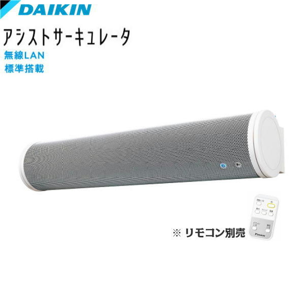 [全商品ポイント2倍 7/19(月)20:00〜7/26(月)1:59][MPF07VS-W]ダイキン[DAIKIN]アシストサーキュレータ[壁掛け・床置き対応][送料無料]()