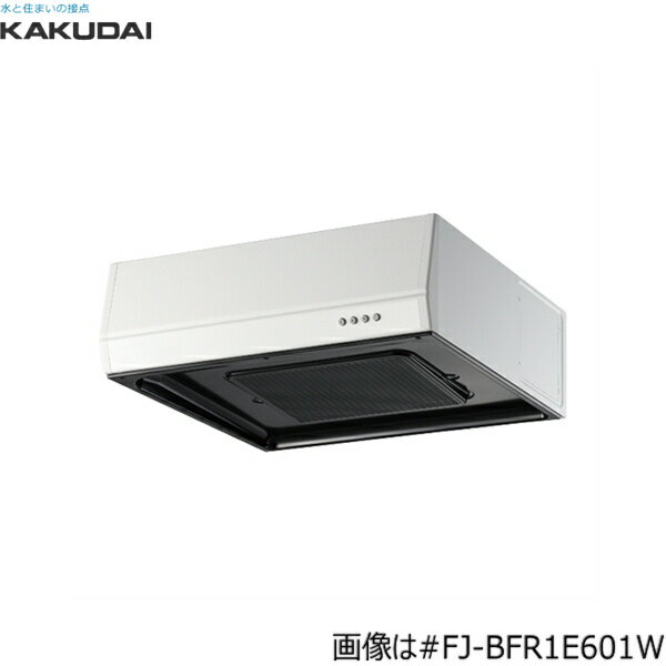 カクダイ KAKUDAI 浅型レンジフード #FJ-BFR1E601W 本体：W600xH200xD600mm ホワイト 富士工業株式会社製 ターボファン 質量10.5Kg 前幕板、横幕板は別売KAKUDAI #FJ BFR1E601W