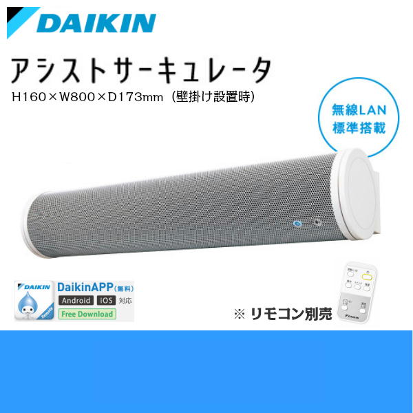 [全商品ポイント2倍 7/19(月)20:00〜7/26(月)1:59][MPF07VS-W]ダイキン[DAIKIN]アシストサーキュレータ[壁掛け・床置き対応][送料無料]()
