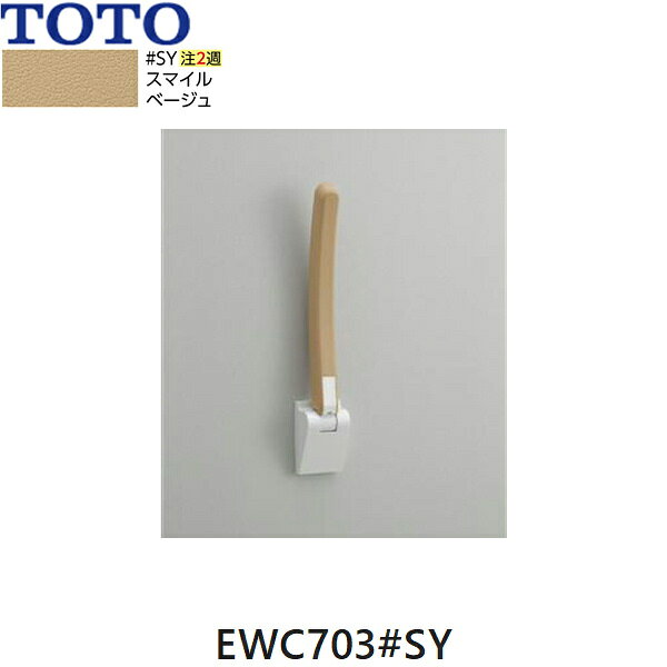 楽天市場】toto ewc703 アームレスト 長さ750mmの通販