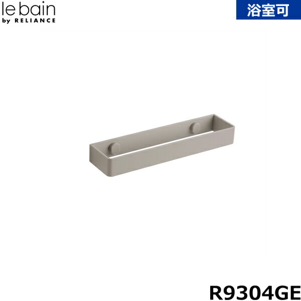 R9304GE リラインス RELIANCE タオルリング グレージュ()
