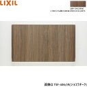 TSF-406/LM リクシル LIXIL/INAX アッパーキャビネット クリエモカ 奥行270 送料無料()