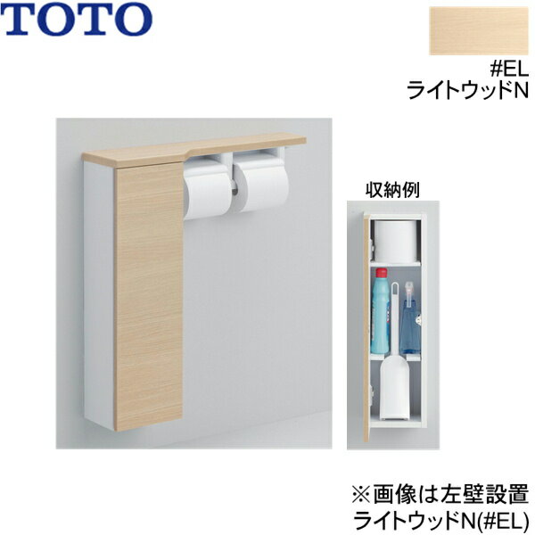 【ポイント最大46.5倍3/21(金)20:00〜3/27(木)1:59】UYC07R#EL TOTOフロア収納キャビネット スリムタイプ 550mm定寸 露出タイプ 右仕様 ライトウッドN 送料無料()