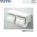 YH651#NW1 TOTO 棚付二連紙巻器 芯なし対応 ホワイト 送料無料()