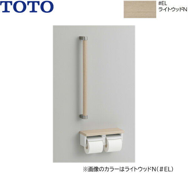 YHBS600F#EL TOTO 木製手すり 棚付二連紙巻器タイプ ライトウッドN 送料無料()