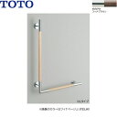 YHR86WR#MWW TOTO インテリアバー 天然木タイプ L型 Rタイプ フィナブラウン 送料無料()