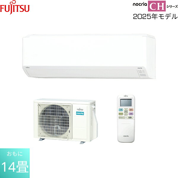 AS-CH405S 富士通ゼネラル FUJITSU ルームエアコン 2025年モデル nocria ノクリア CHシリーズ 100V電源タイプ 冷暖房時おもに14畳用 送料無料()