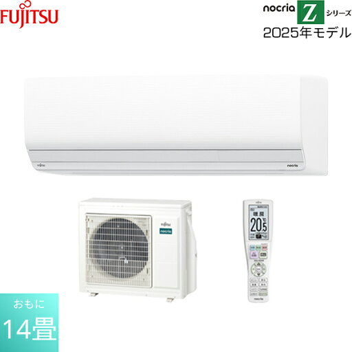AS-Z405S2W 富士通ゼネラル FUJITSU ルームエアコン 2025年モデル nocria ノクリア Xシリーズ 200V電源タイプ 冷暖房時おもに14畳用 送料無料() AS-Z405S2W 富士通ゼネラル FUJITSU ルームエアコン 2025年モデル nocria ノクリア Xシリーズ 200V電源タイプ 冷暖房時おもに14畳用 送料無料()