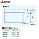 GK-12P2 三菱電機 MITSUBISHI エアーカーテン用化粧パネル 送料無料()