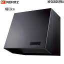 NFG6B05PBA ノーリツ NORITZ レンジフード ブーツ型 幅60cm プロペラファン ブラック 送料無料()