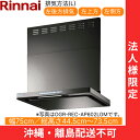 OGR-REC-AP752LGM リンナイ RINNAI レンジフード オイルスマッシャー・スリム型 幅75cm 壁面取付タイプ グレーメタリック 排気左向きタ...