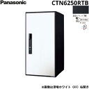 CTN6250RTB パナソニック PANASONIC 戸建住宅用宅配ボックス イ−コンボ ラージタイプ 前入れ前出し 右開き 電子錠テンキータイプ...