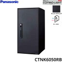 CTNK6050RB パナソニック PANASONIC 戸建住宅用宅配ボックス COMBO-LIGHT ラージタイプ 前入れ前出し 右開き マットブラック 送料...